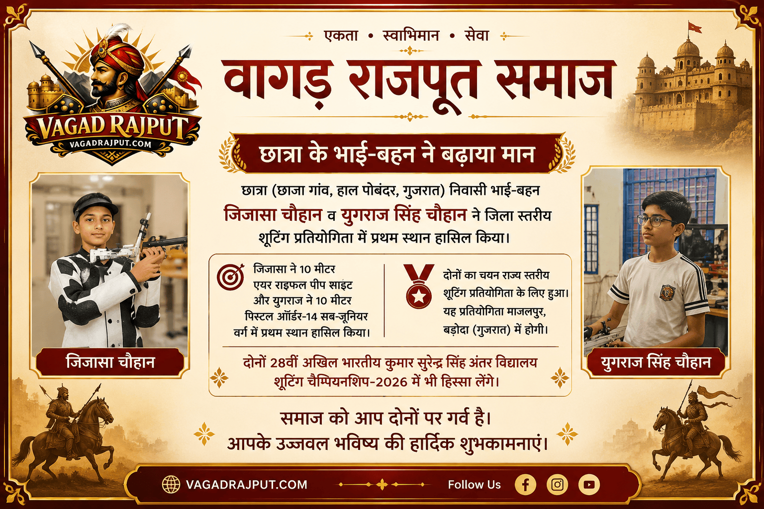 जिजासा चौहान एवं युगराज सिंह चौहान