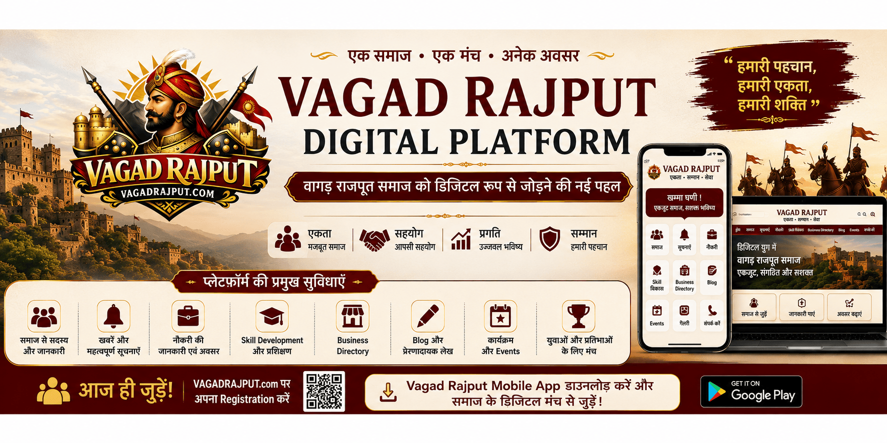 Vagad Rajput Digital Platform: वागड़ राजपूत समाज को डिजिटल रूप से जोड़ने की नई पहल