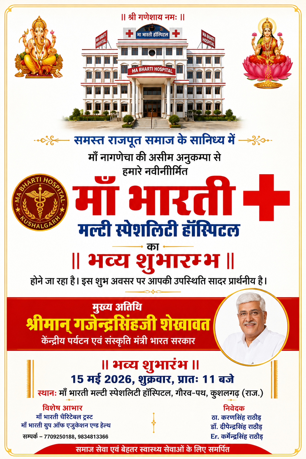 मा भारती मल्टी स्पेशलिटी हॉस्पिटल, कुशलगढ़ का भव्य शुभारंभ 15 मई 2026 को केंद्रीय मंत्री गजेंद्र सिंह शेखावत के कर कमलों द्वारा